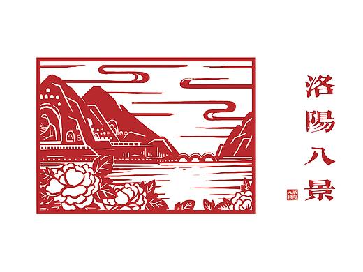 洛阳八景-剪纸系列文创