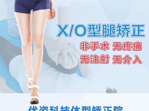 电梯广告 体型矫正 海报图