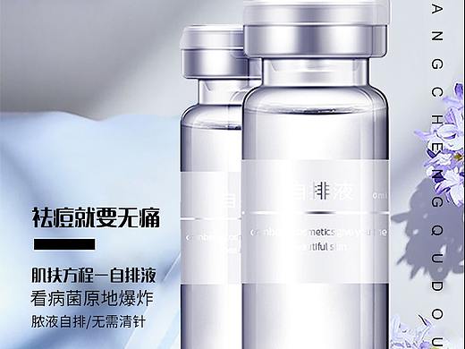 肌扶方程宣传海报