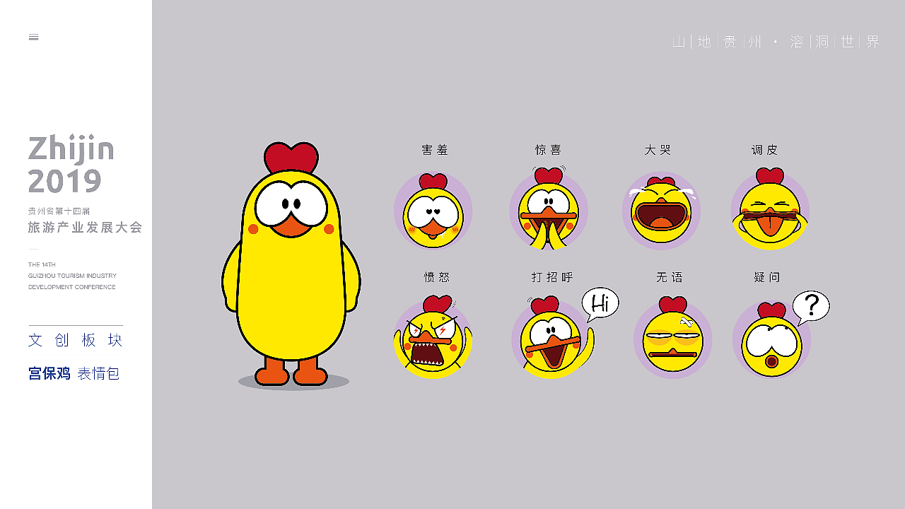 贵州省十四届旅游发展大会