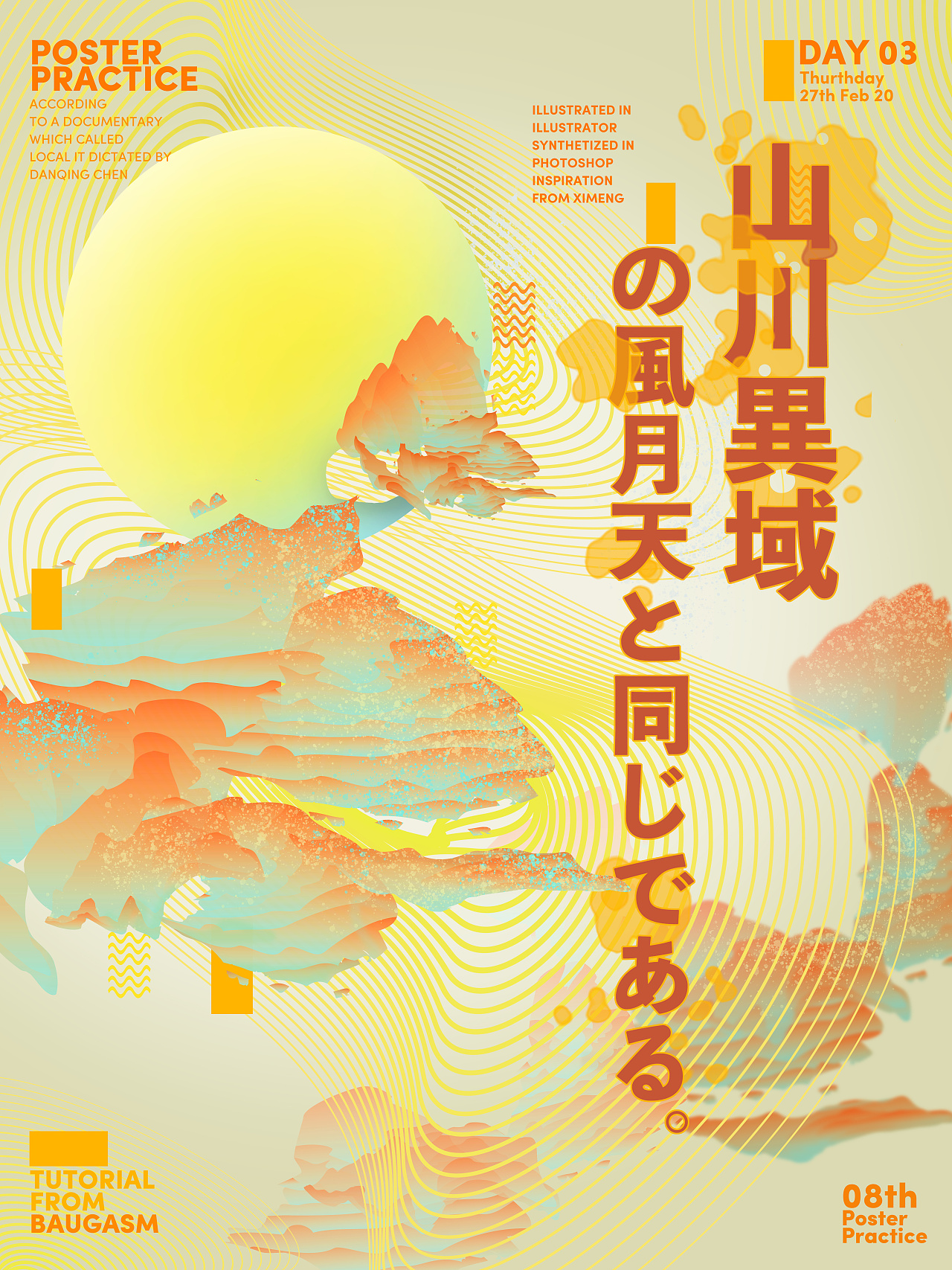 山川异域风月同天