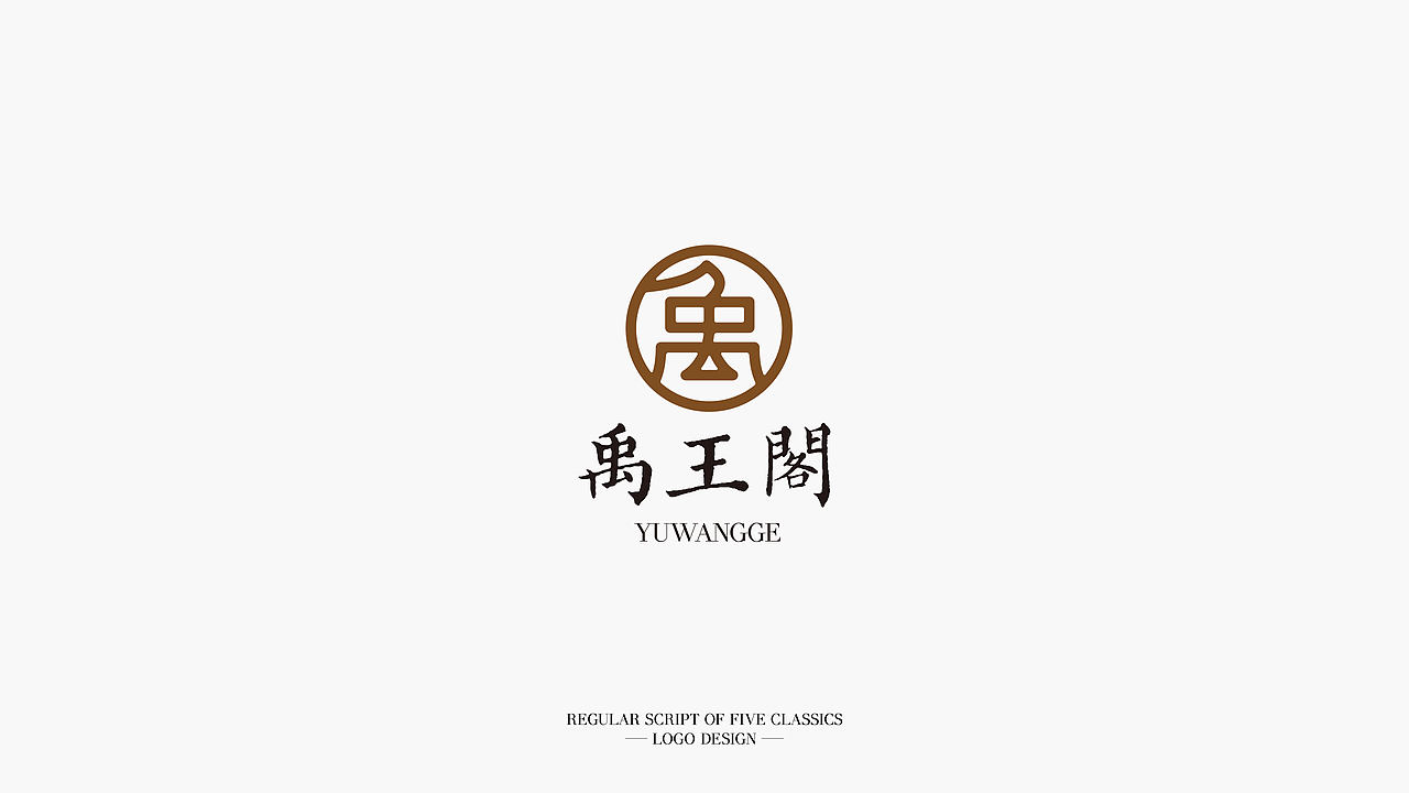 《五经楷书》复刻字体 | 一万三千字(图ZMjMwODYzOTgw) - 字体/字形 - 站酷设计师杨任东原创素材 - 站酷ZCOOL