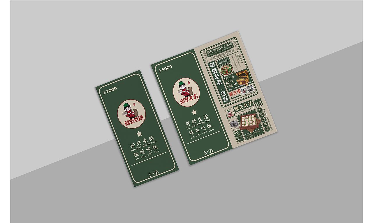 餐饮Logo及VI之隔壁老酒