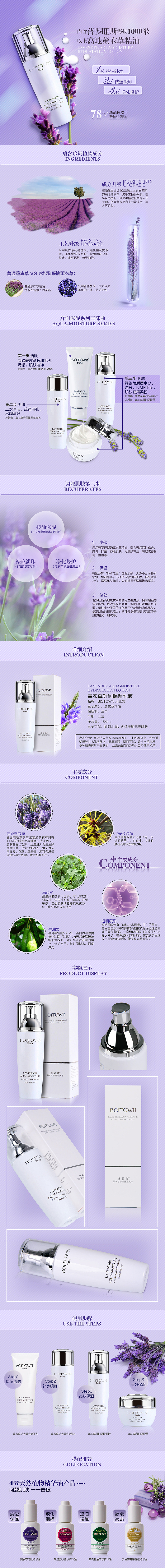 薰衣草系列护肤品详情页-乳液（图ZMTY1NTk4MjA=） - 电商 - 站酷设计师llgg222原创素材 - 站酷ZCOOL