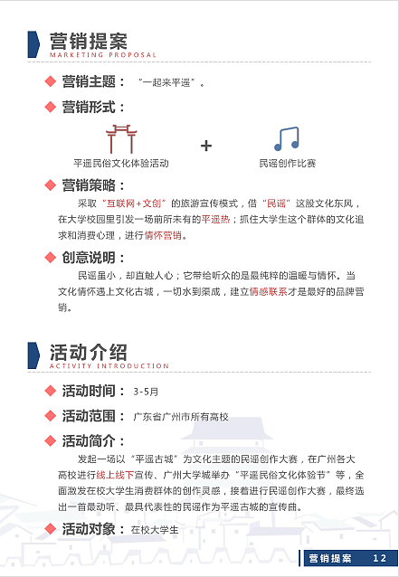 策划案（图ZOTIxMTE0NDQ=） - 文案/策划 - 站酷设计师一朵草莓酱原创素材 - 站酷ZCOOL