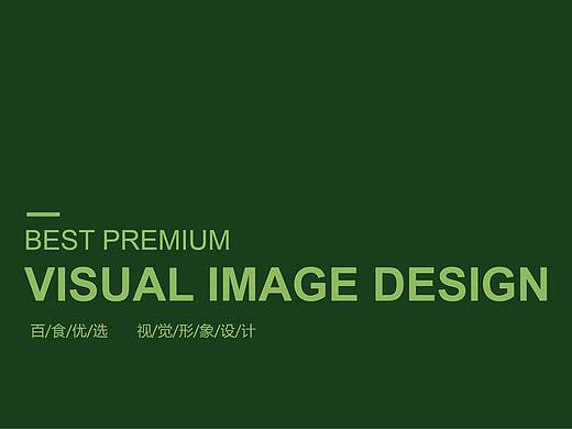 农作物品牌包装