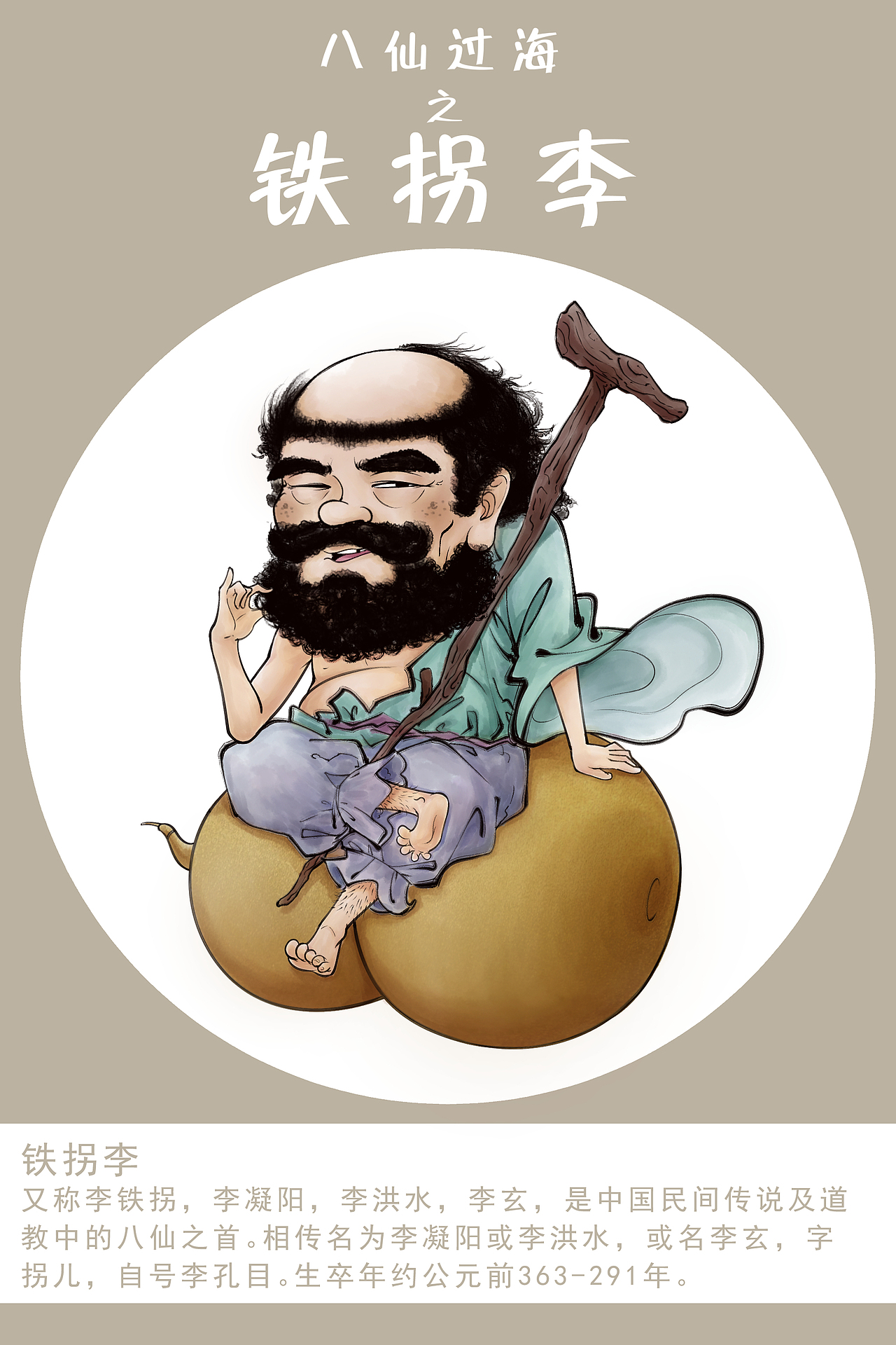 八仙过海（图ZMjExMjI4Nzk2） - 创作习作 - 站酷设计师大明ving原创素材 - 站酷ZCOOL