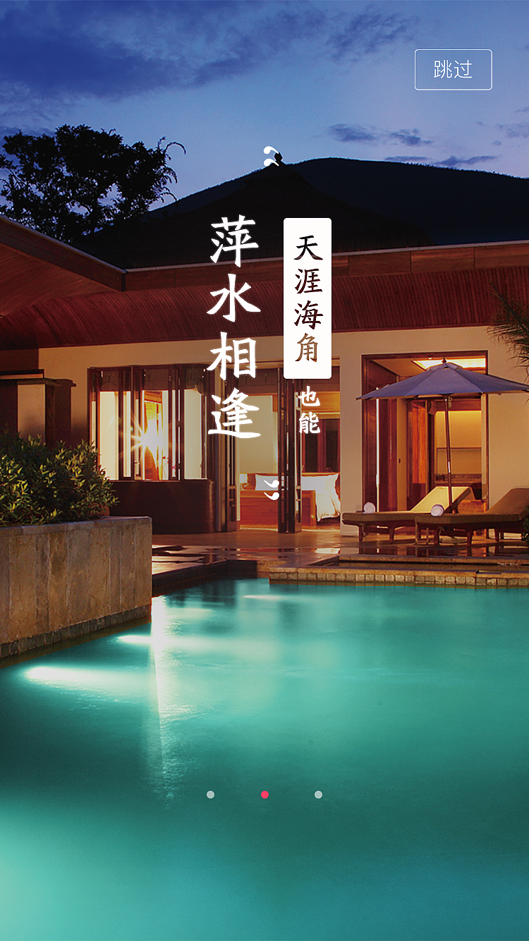 趣住啊APP页面（图ZMTY5Njc4OTE2） - APP界面 - 站酷设计师刘浚淇的酷原创素材 - 站酷ZCOOL