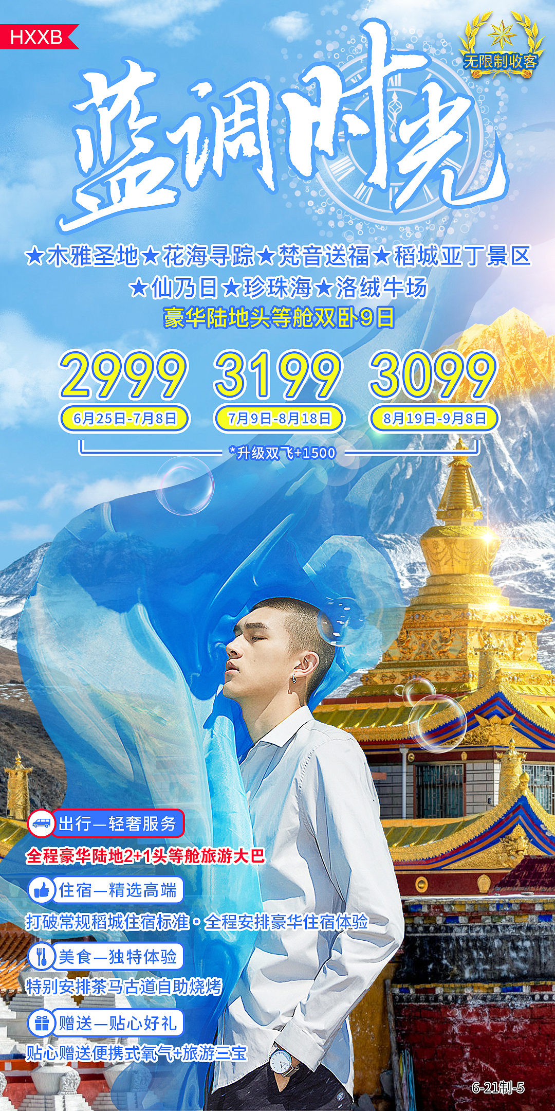 旅游微信海报存稿