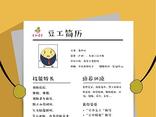 永和豆浆——大广赛优秀奖作品