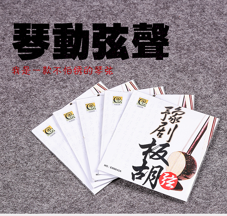 淘宝天猫详情描述页面板胡弦