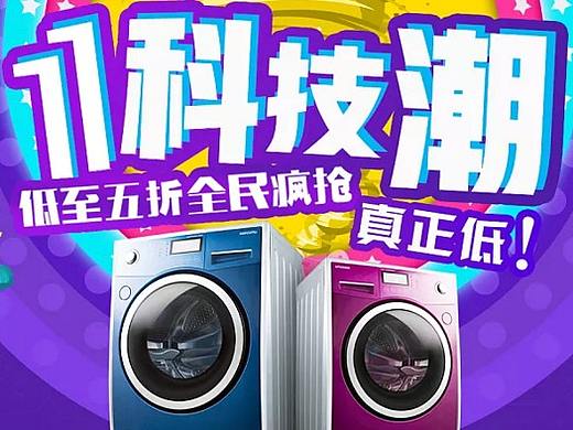 双11家电专题页