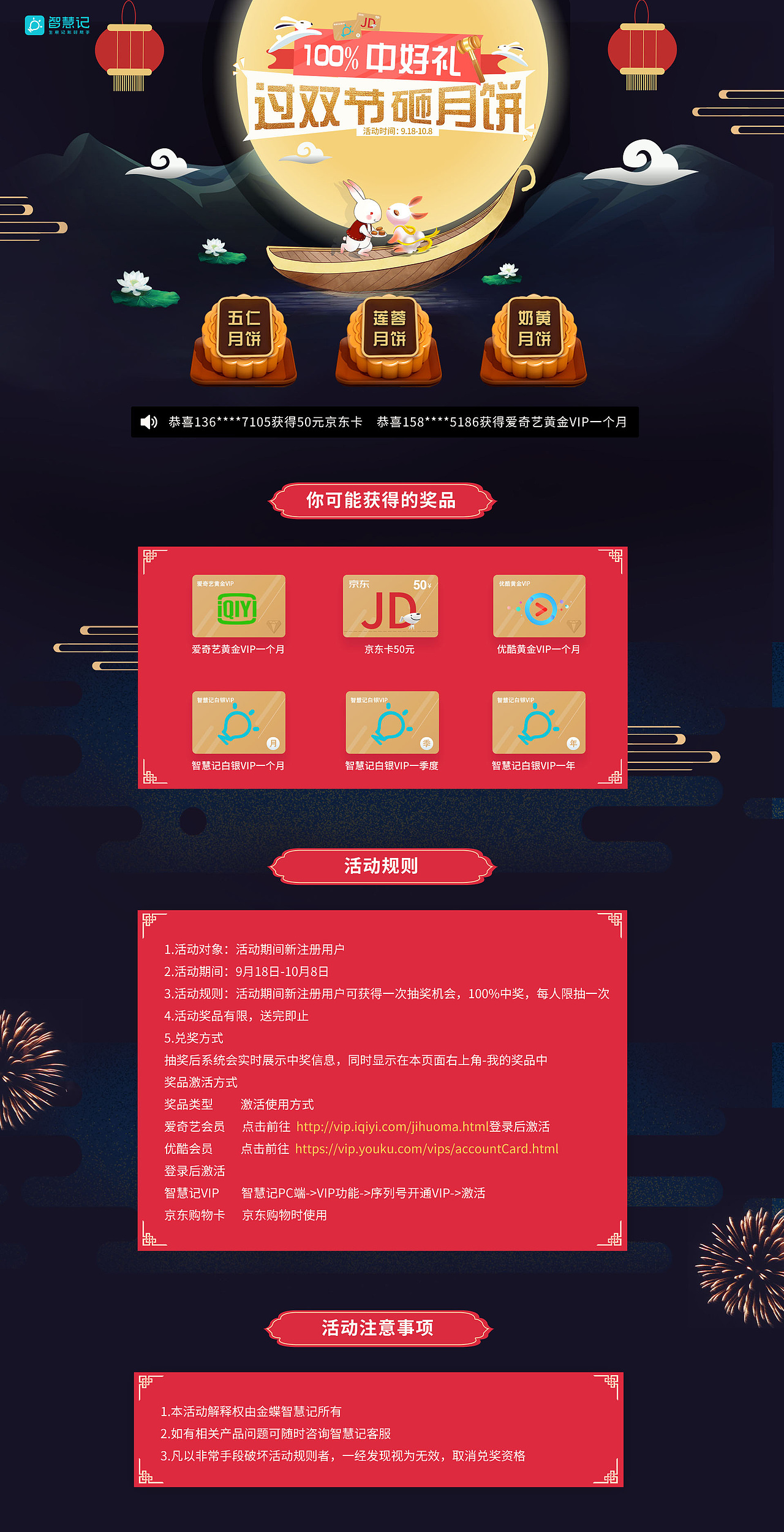 中秋专题页月饼中大奖（图ZMTI5ODQxODcy） - 海报 - 站酷设计师Z20355353原创素材 - 站酷ZCOOL