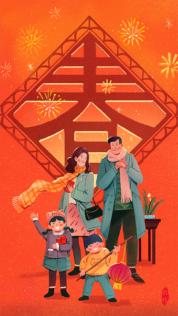 新春