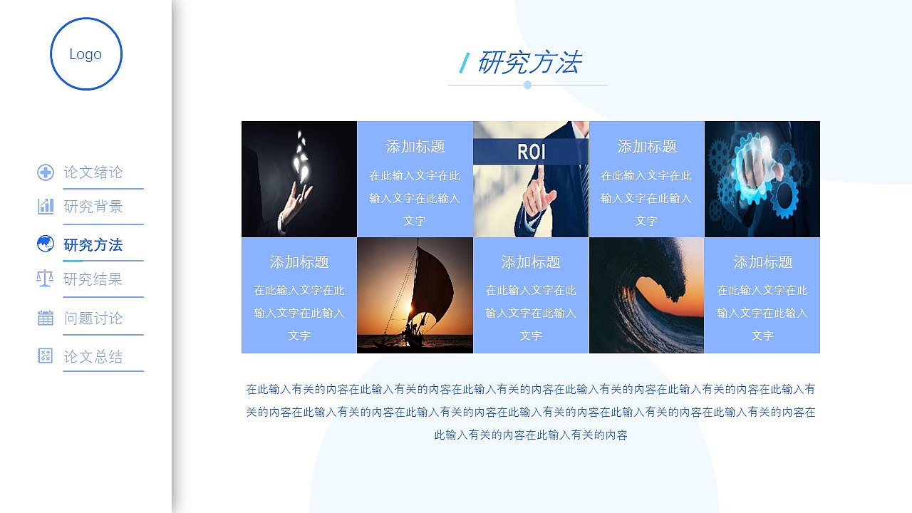 蓝色清爽毕业答辩PPT模版