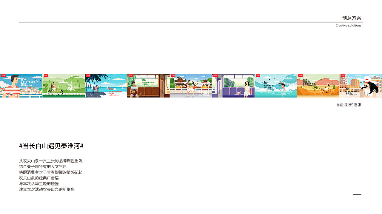 农夫山泉&南京夫子庙地铁营销活动插画设计（图ZMjE5NDY5NzEy） - 商业插画 - 站酷设计师JuicyBoy原创素材 - 站酷ZCOOL