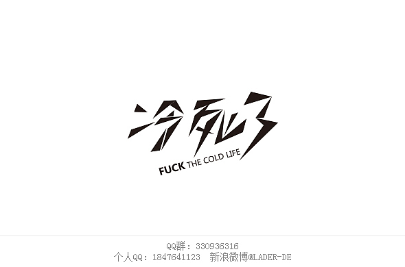 字我总结(图ZMTMwMTg3MzY=) - 字体/字形 - 站酷设计师沈沈沈sw原创素材 - 站酷ZCOOL