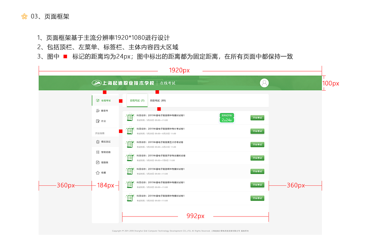 在线考试视觉设计规范（图ZMTY0NDk3MjQ0） - 其他网页 - 站酷设计师溟濛设计原创素材 - 站酷ZCOOL