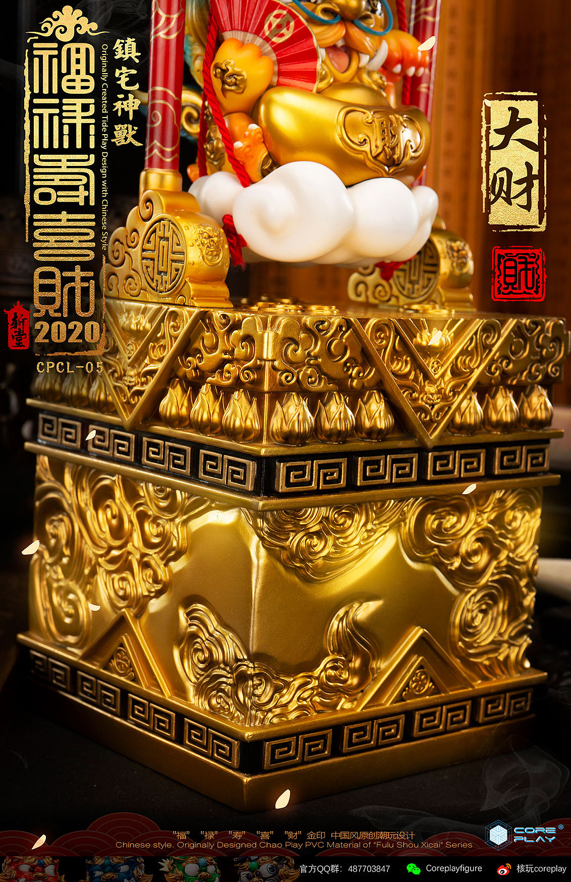 核玩coreplay X 斩堂 《福禄寿喜财》—大财