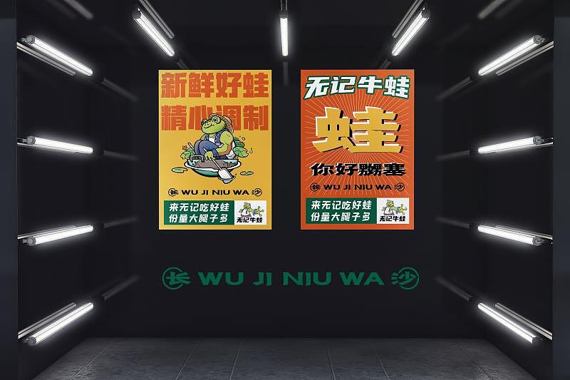 无记牛蛙（图ZMjIxMDc1NDg4） - 品牌 - 站酷设计师主语创设原创素材 - 站酷ZCOOL