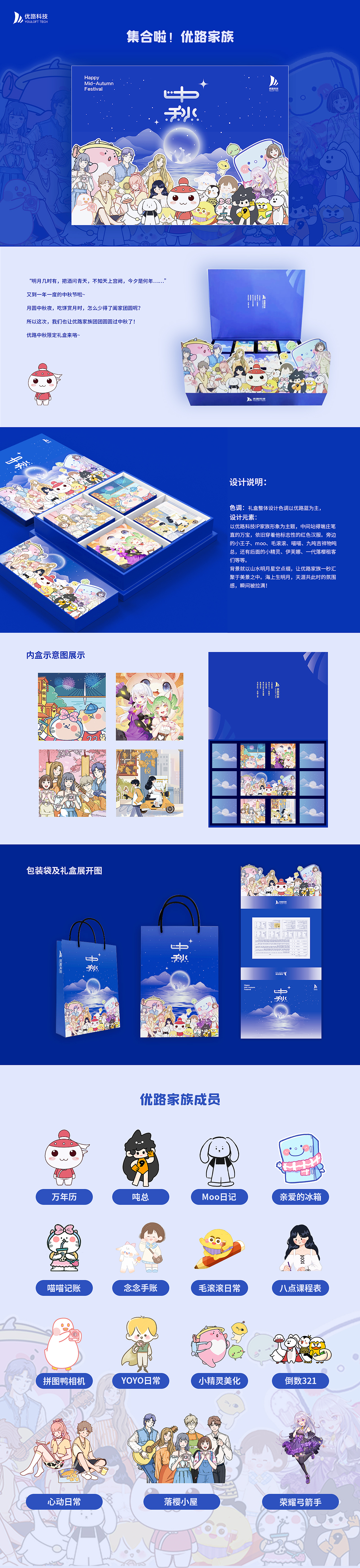 中秋集合啦～youloft家族（图ZMjcyNDczMTE2） - 品牌 - 站酷设计师万年历Design原创素材 - 站酷ZCOOL