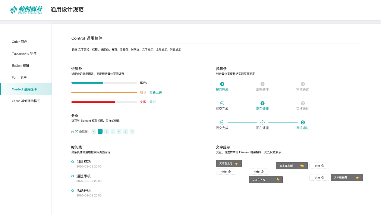 蜂创科技后台系统设计规范(Saas)