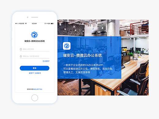 一个OA系统的APP