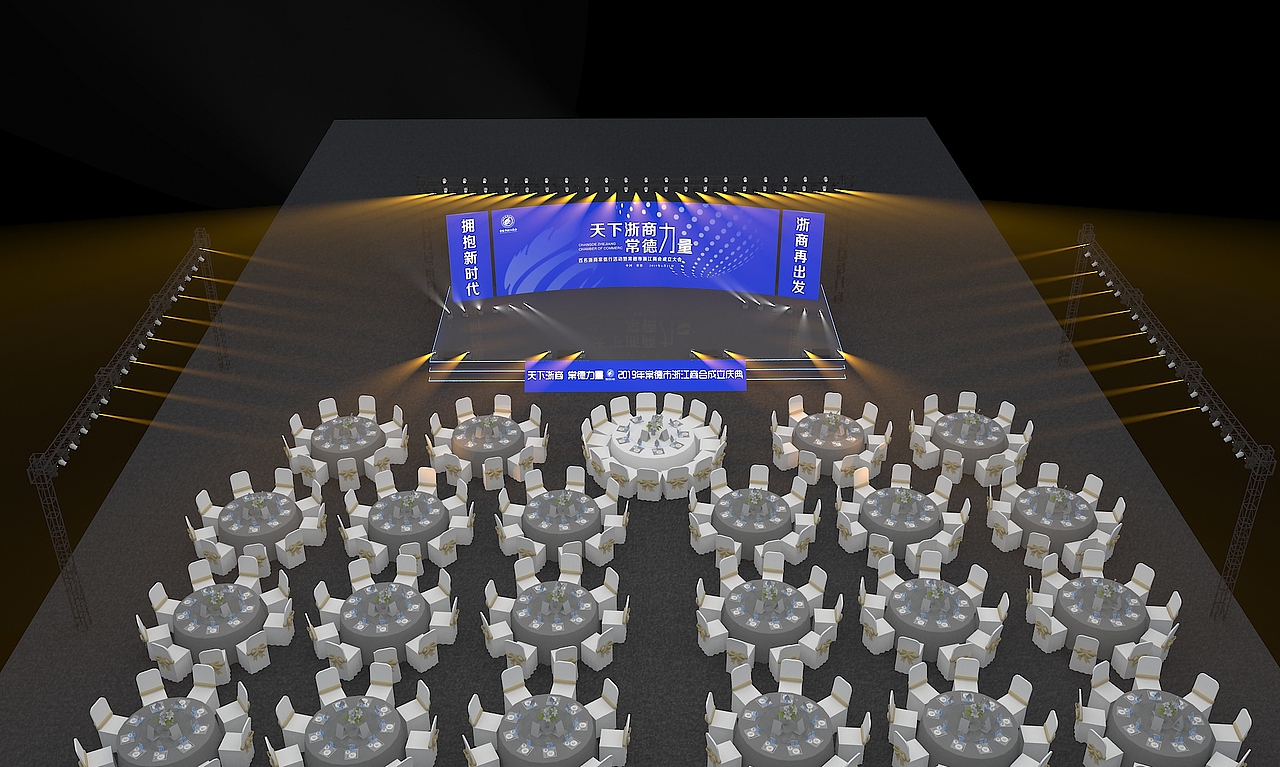 常德浙商盛典