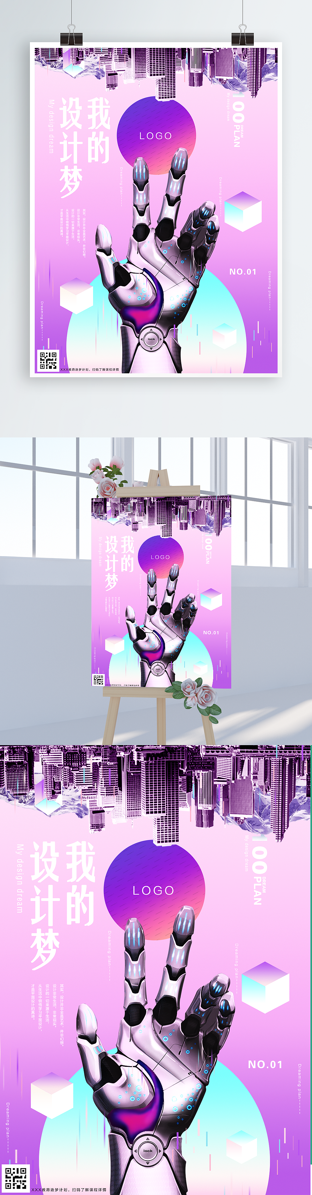 设计培训课程海报