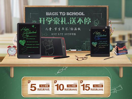 首页（儿童画板/手写板天猫店铺首页）