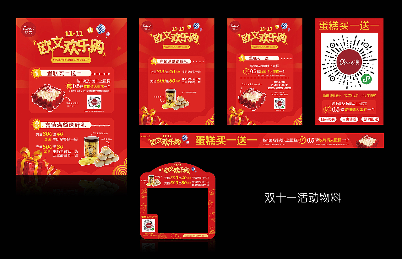 圣诞节、感恩节、国庆节、双十一线下活动主视觉及物料