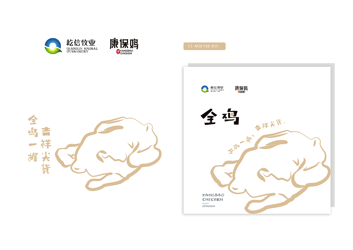 2019 | 康保鸡包装 设计方案（图ZMTg1NDEwMjAw） - 包装 - 站酷设计师LevineWang原创素材 - 站酷ZCOOL