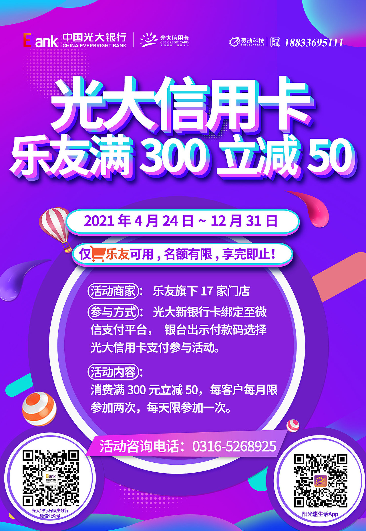 银行信用卡促销海报 紫色