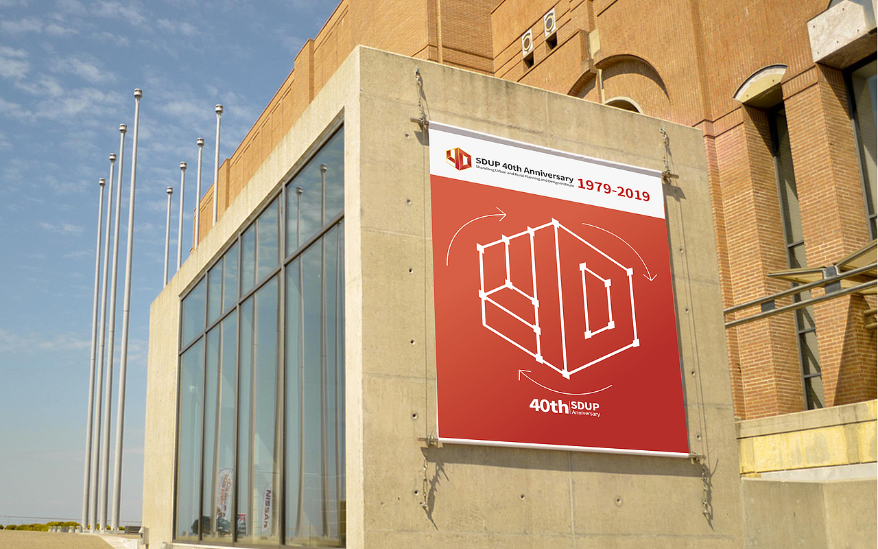 建筑规划设计院40周年品牌设计（图ZMjkxMTIyMzIw） - 品牌 - 站酷设计师FatY肥羊原创素材 - 站酷ZCOOL