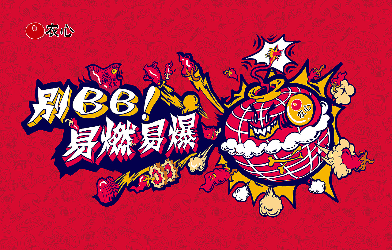 农心辛拉面/品牌传播、产品包装(图ZMjkxNzE3Nzky) - 商业插画 - 站酷设计师上海未谷品牌原创素材 - 站酷ZCOOL