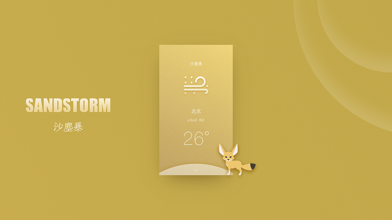Weather APP Concept（图ZOTUyODg2NjA=） - APP界面 - 站酷设计师Ace_yu原创素材 - 站酷ZCOOL