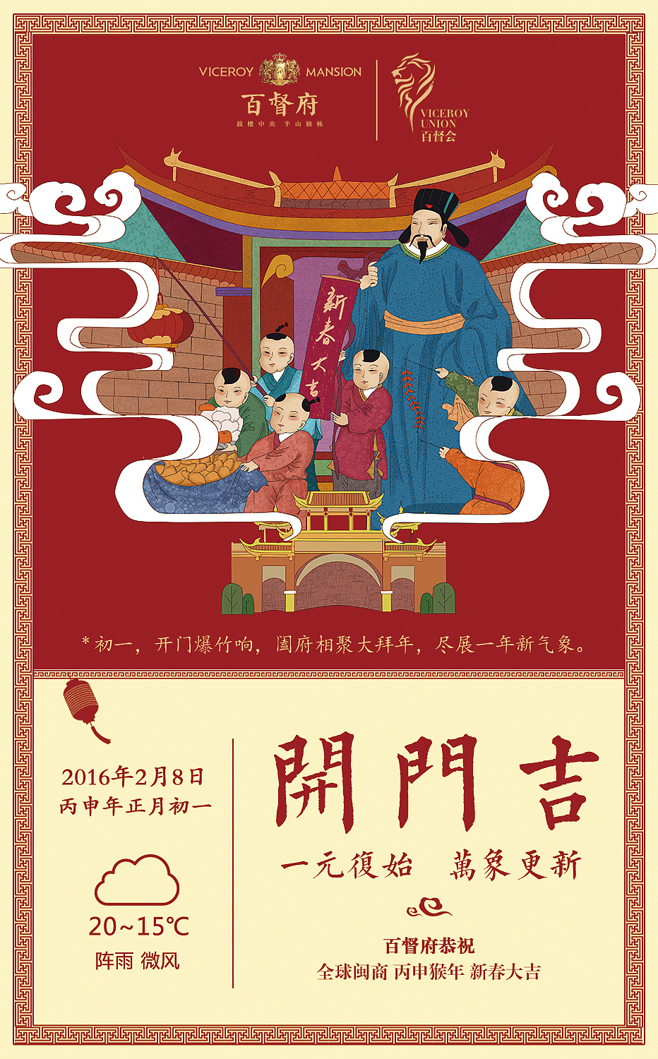 三盛「百督府」年历插画