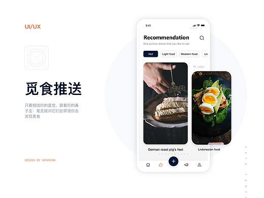美食推荐app 觅食推送