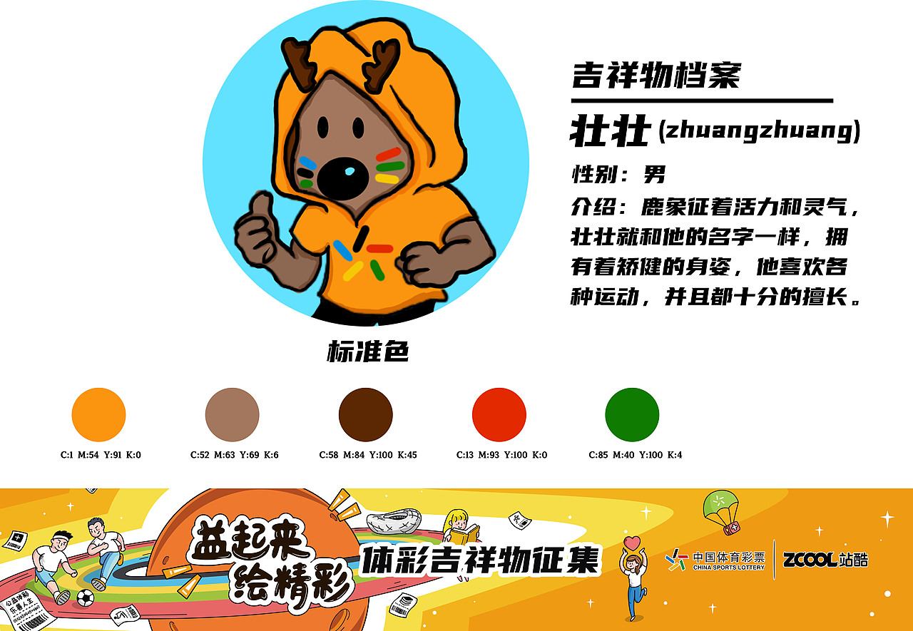 #吉林#体彩吉祥物 汪汪