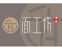 面馆logo（个人主页-ZMzUwMjAxNTI=） - 图标 - 站酷设计师朱聪聪原创素材 - 站酷ZCOOL