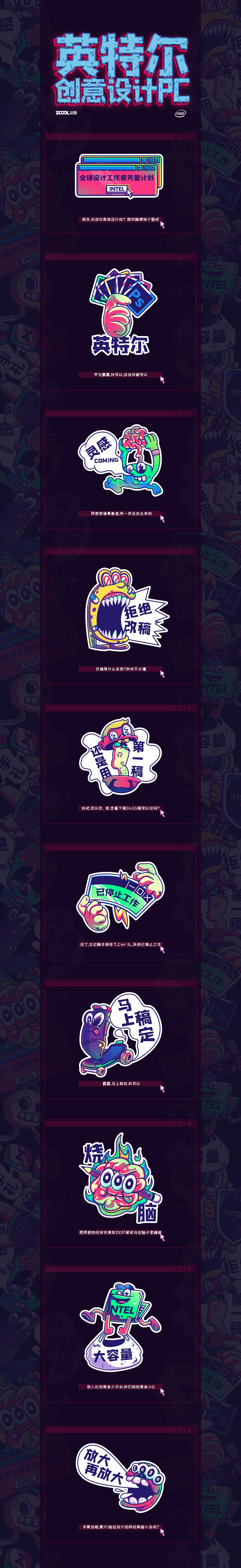 INTEL英特尔创意设计PC贴纸设计（图ZMTc0MjQ3MjIw） - 艺术插画 - 站酷设计师麦兜兜左卫门原创素材 - 站酷ZCOOL