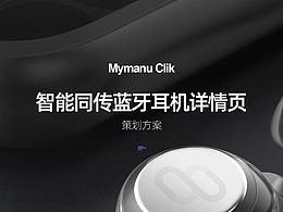 Mymanu Clik 智能同传蓝牙耳机 