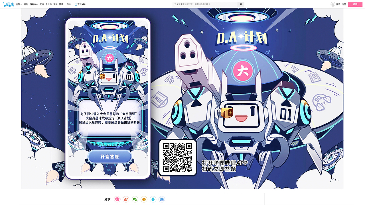 哔哩哔哩大会员运营活动视觉设计（图ZMjMyMTI5MTYw） - 商业插画 - 站酷设计师0o_o0原创素材 - 站酷ZCOOL