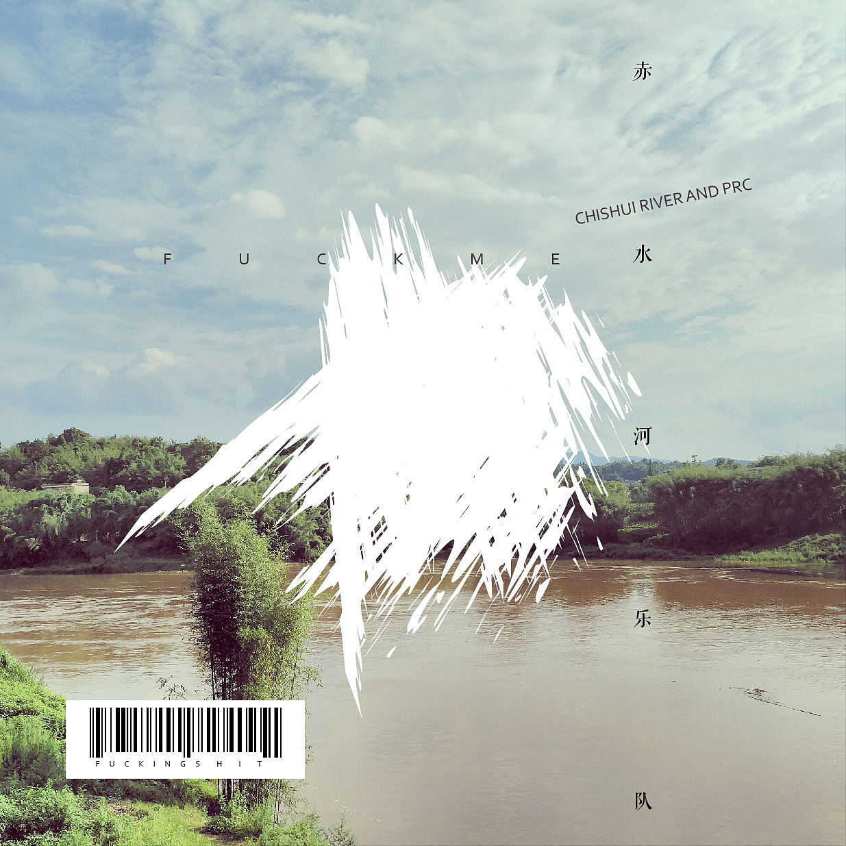 赤水河乐队（图ZODE5MzQ0OTI=） - 其他 - 站酷设计师ramonekiller原创素材 - 站酷ZCOOL