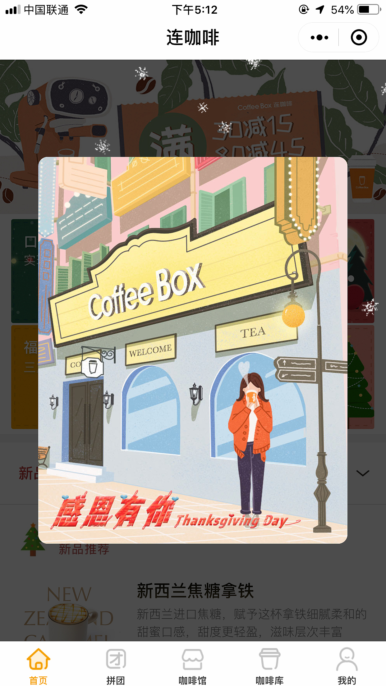 最近的插画——连咖啡小程序弹窗