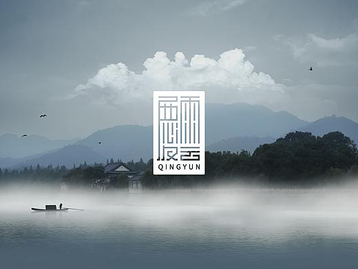 “庆云”（个人主页-ZNDUzMTIyODg=） - Logo - 站酷设计师丰丰丰丶原创素材 - 站酷ZCOOL