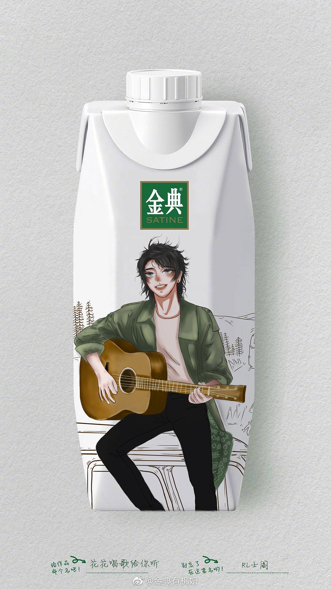 参与金典#花式有机生活计画#（图ZMjIwNDAxNjg0） - 商业插画 - 站酷设计师RL士阁原创素材 - 站酷ZCOOL