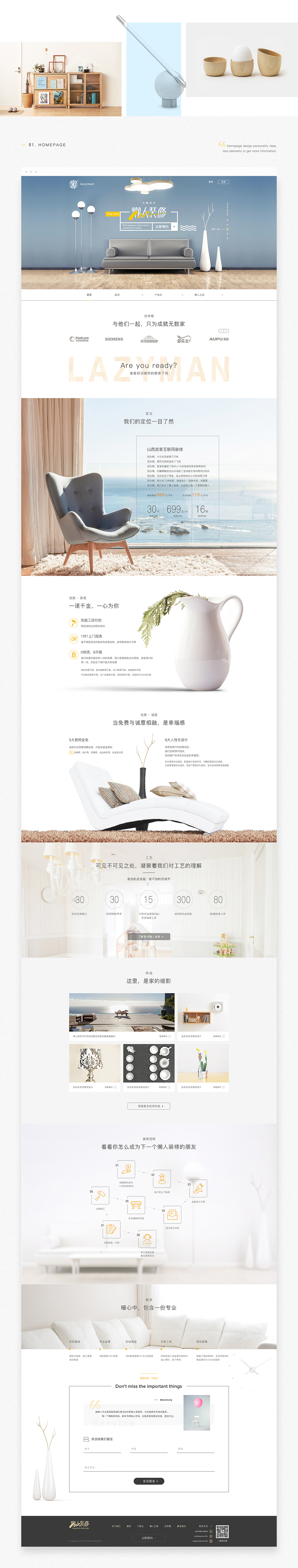 懒人装修官网首版设计