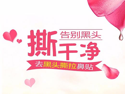 小女生可爱暖色调去黑头鼻贴