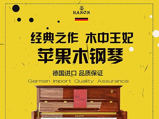 钢琴宣传海报